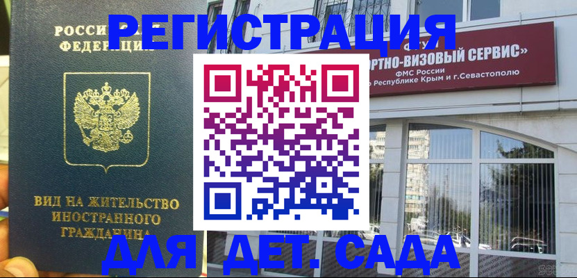 регистрация для дет. сада в Мордовии