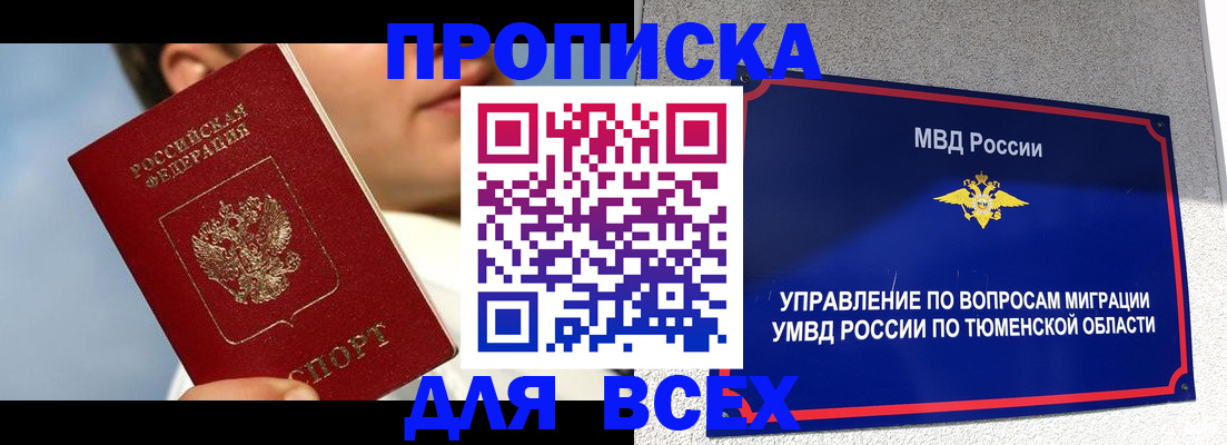 временная прописка в Мордовии