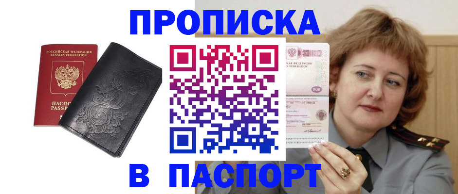 прописка гарантия в Мордовии