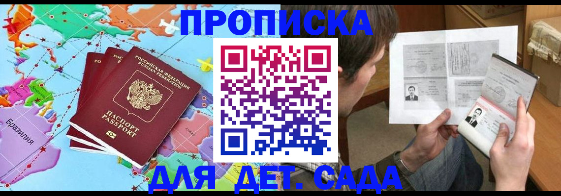 прописка гарантия в Мордовии