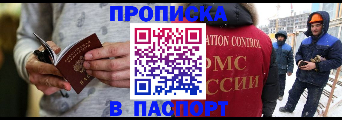 прописка законно в Мордовии